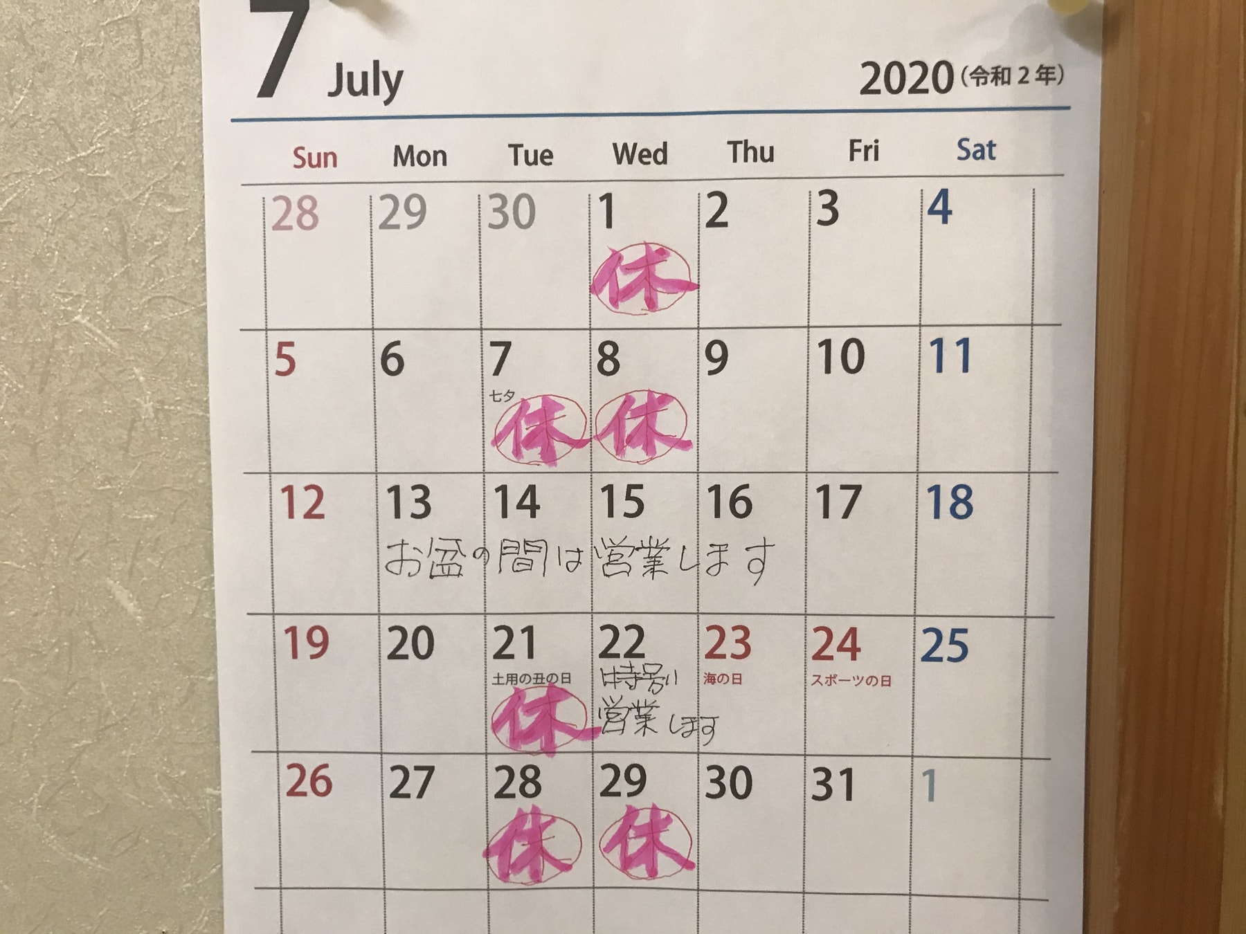 7月の営業日のお知らせです。