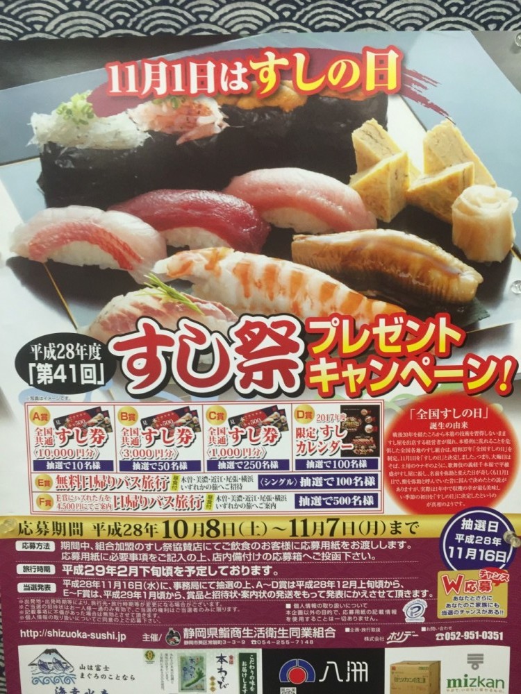 寿司まつりプレゼントキャンペーン始まります