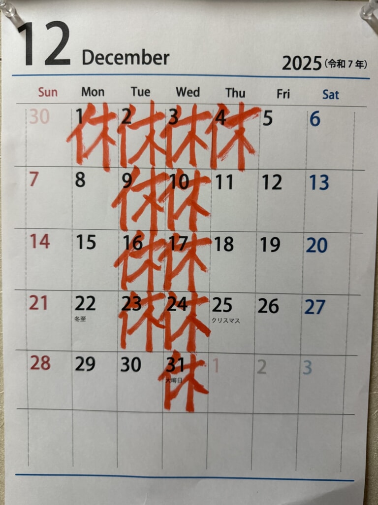 12月の休業日のお知らせ