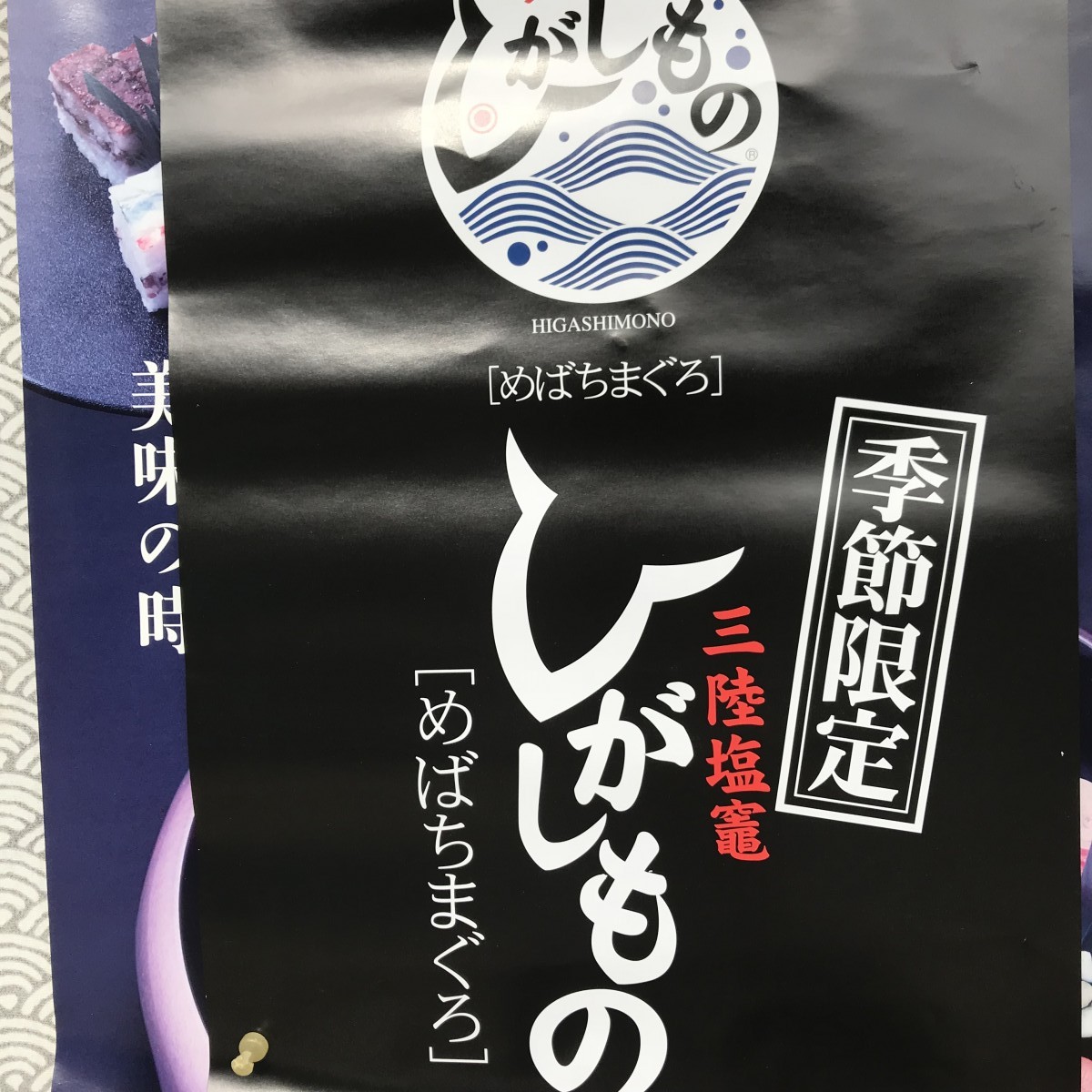 すごく美味しいマグロが入ったよ