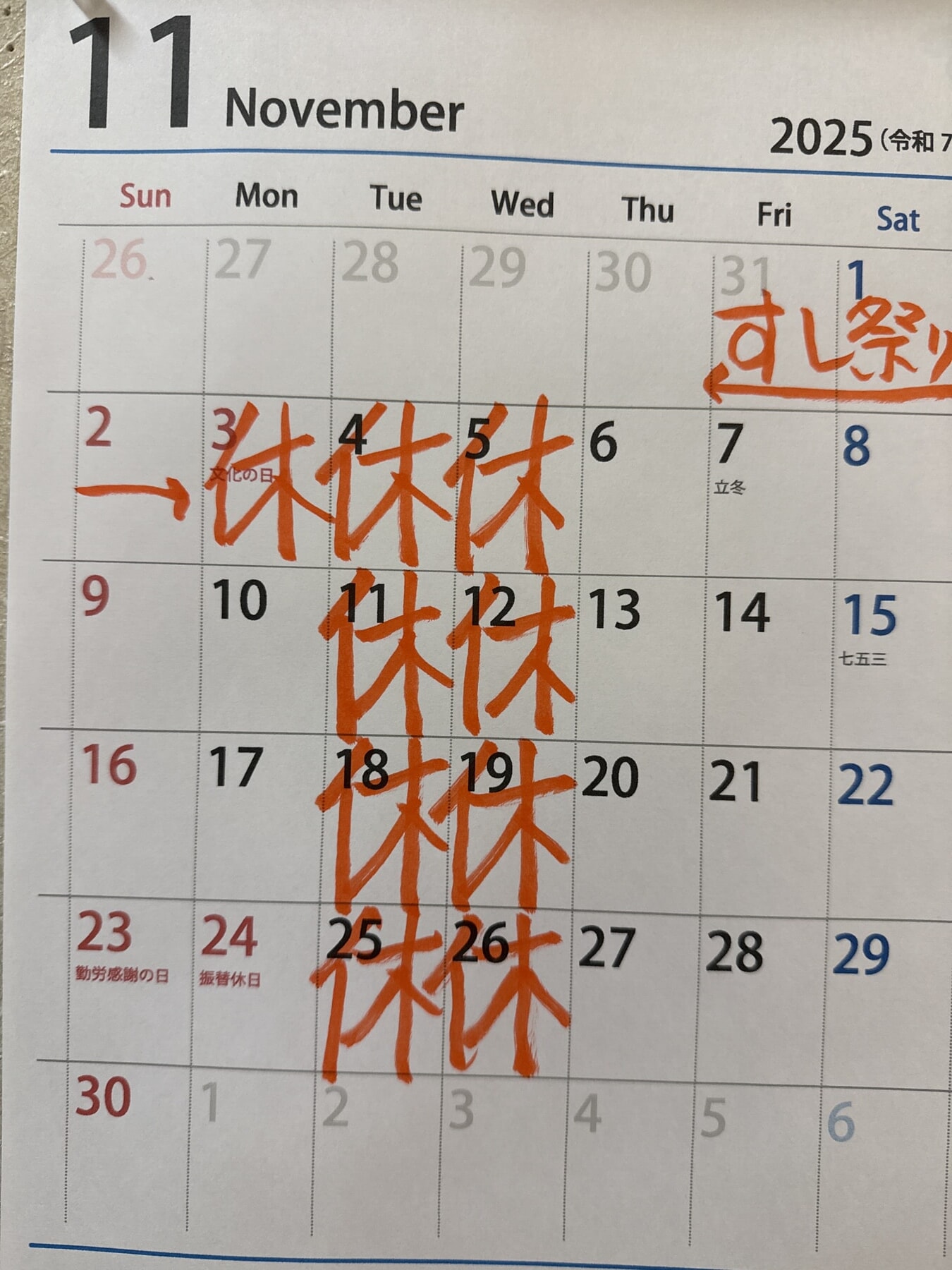 11月の休業日のお知らせ