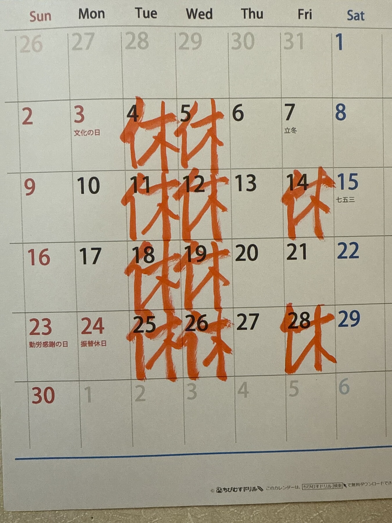 11月の休業日の変更のお知らせ