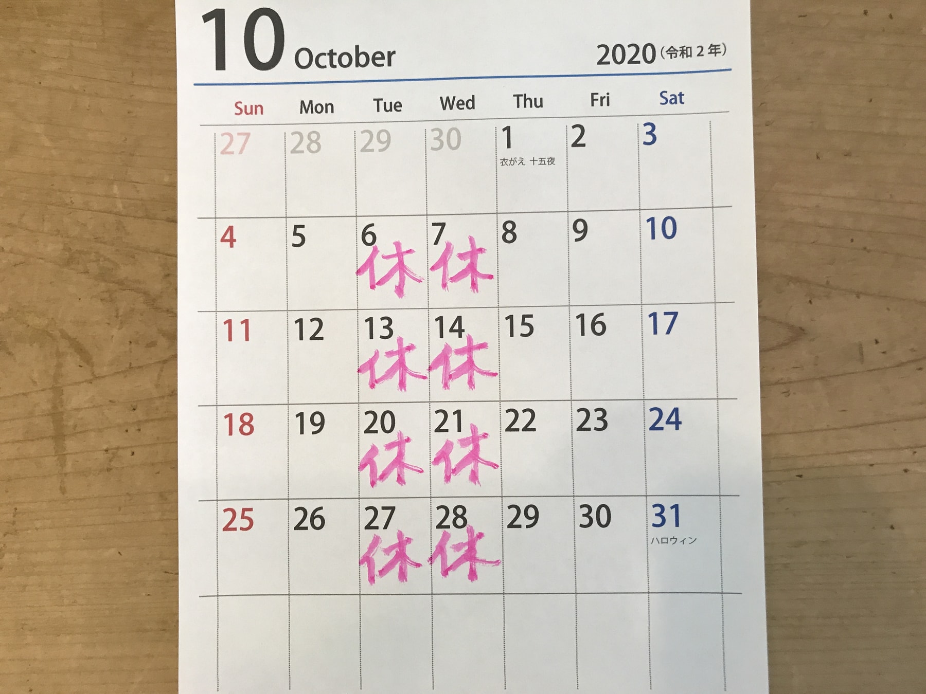 10月の営業日のお知らせ