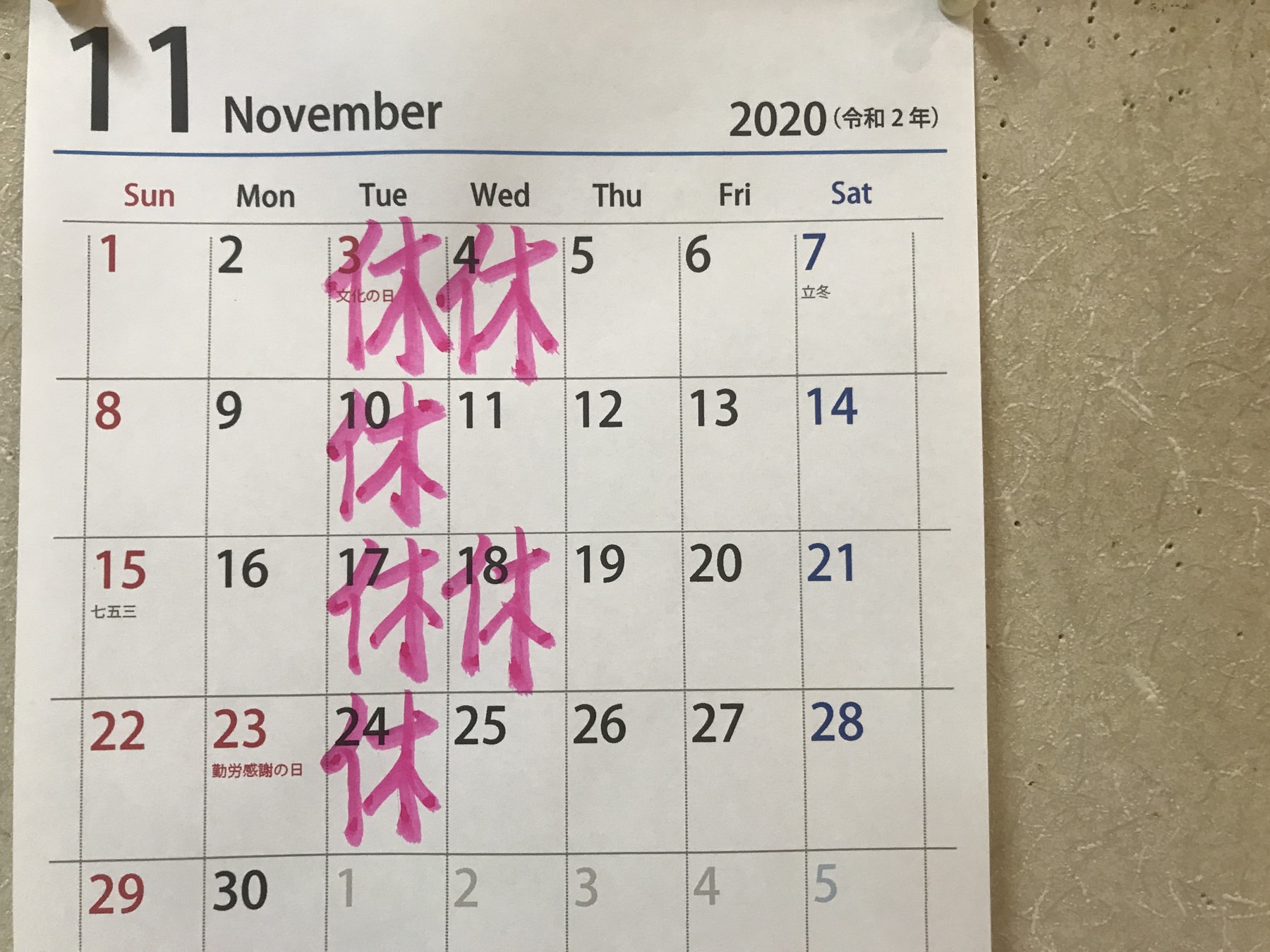 11月の休業日のお知らせ