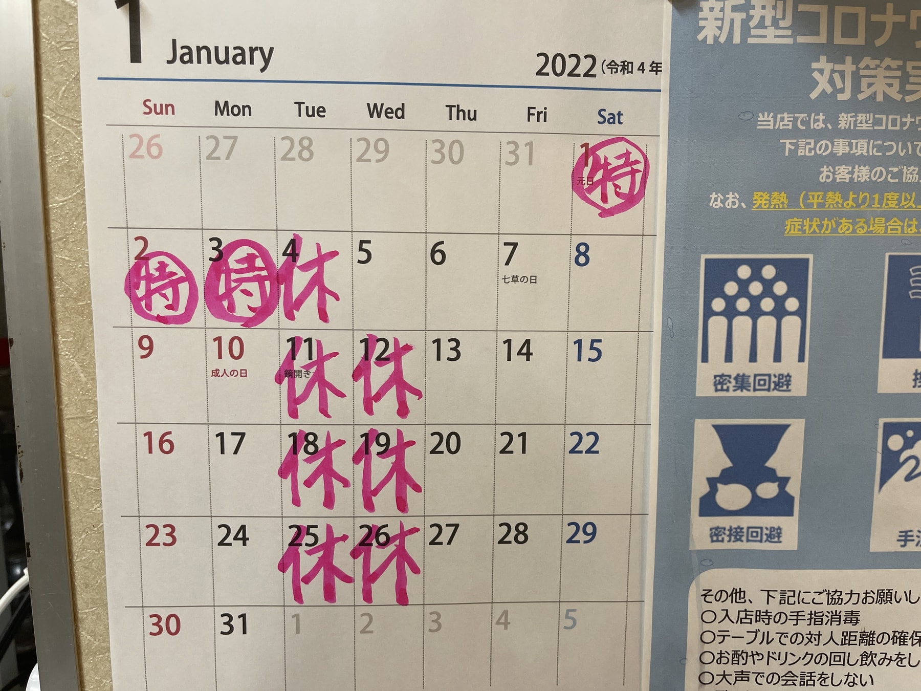 1月の営業日のお知らせ