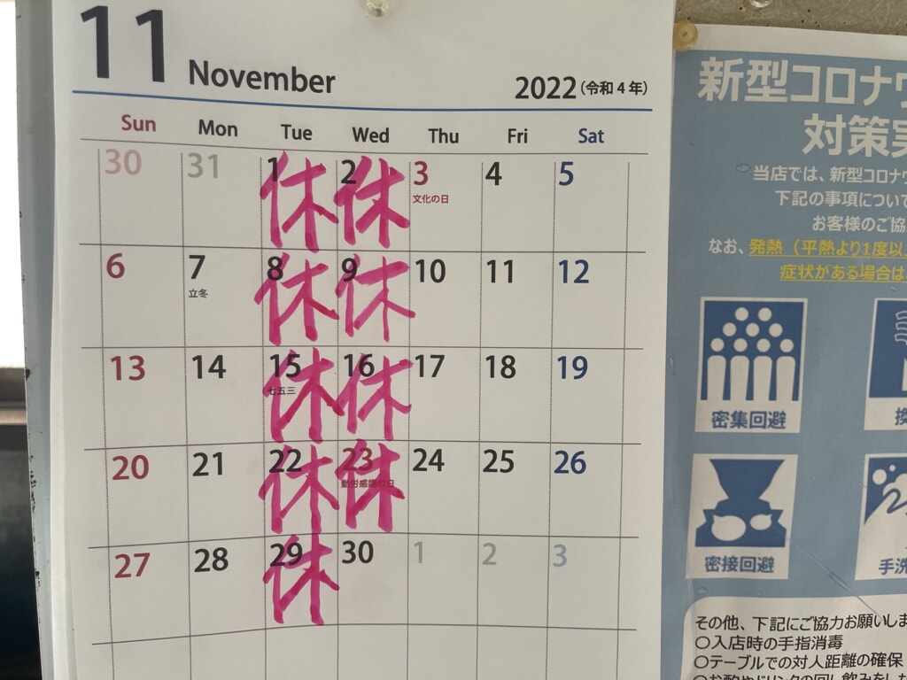 11月の休業日のお知らせ 11月の休業日のお知らせ